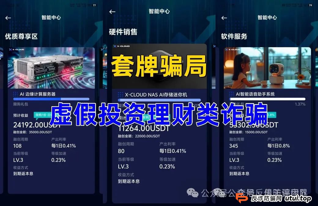 【芯光云】X-Cloud典型的分红类资金盘骗局运行一年，20多万会员，操盘
