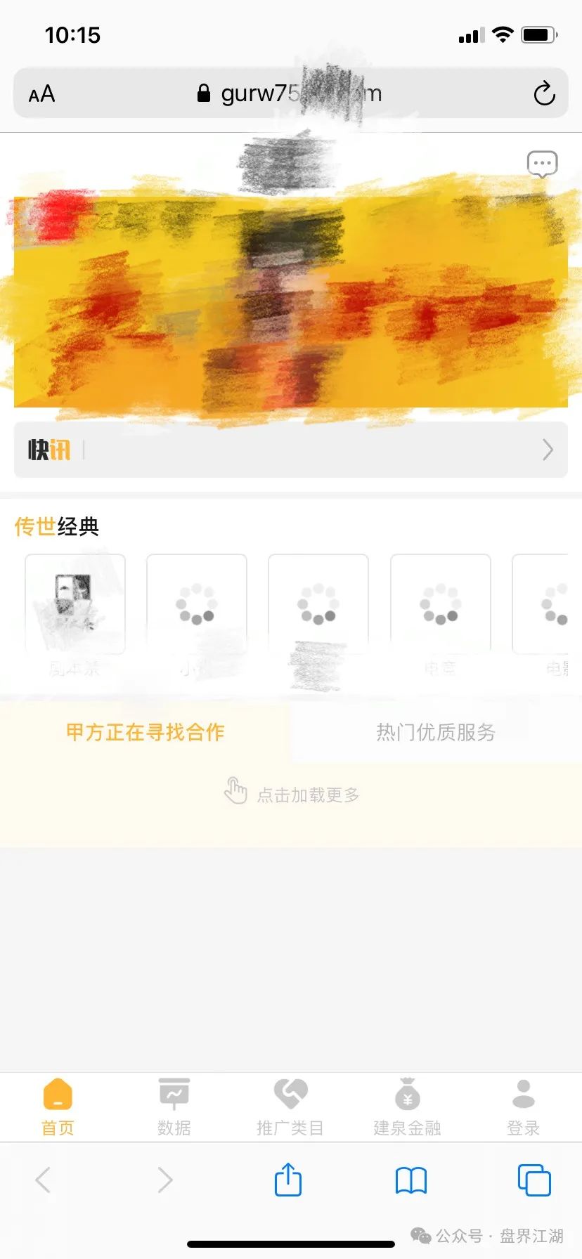 【建泉影业】资金盘骗局这次连包装都换了，又来骗新人割韭菜了，即将崩盘跑路！