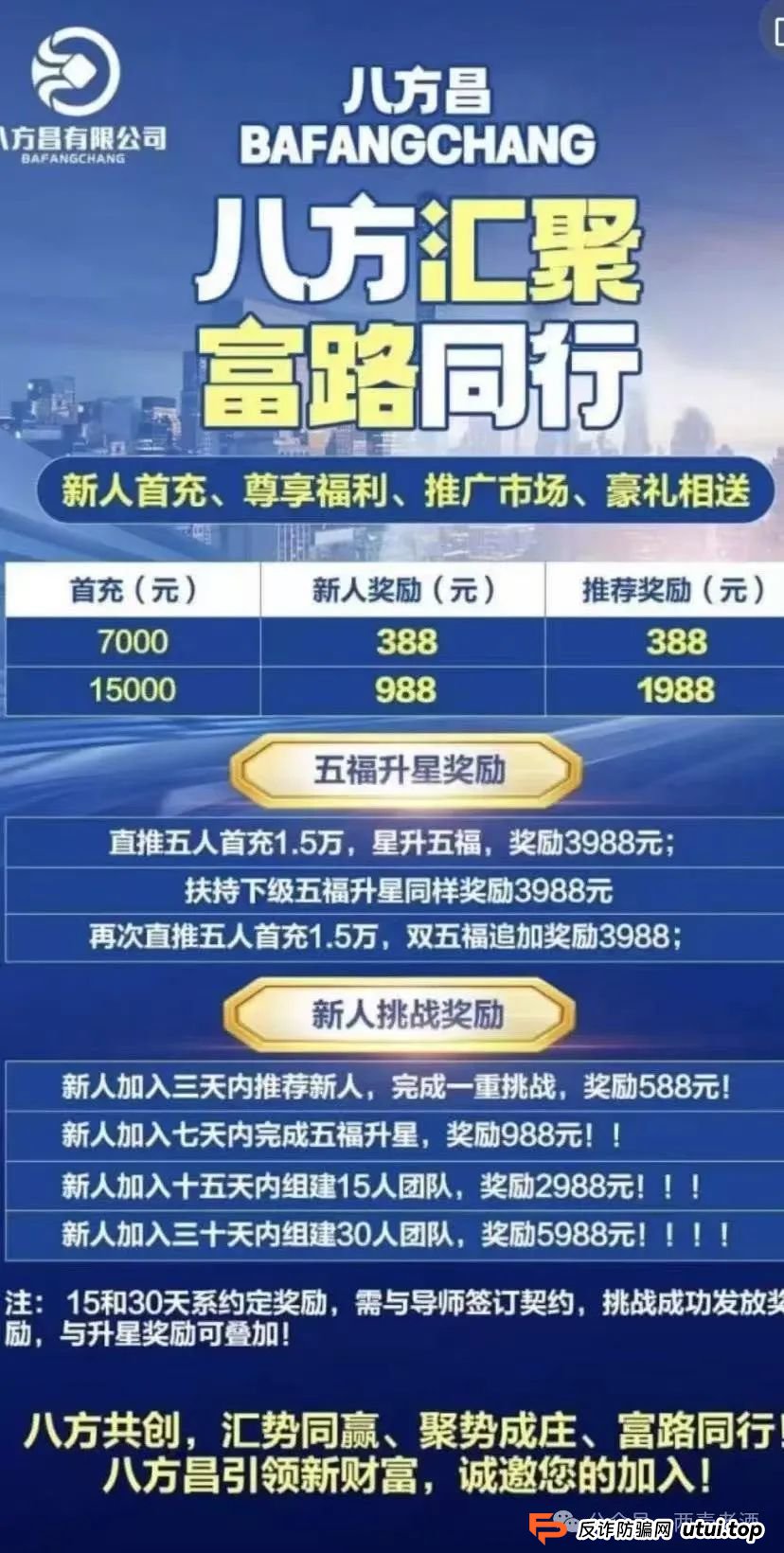 【八方昌】利虹股票带单资金盘即将崩盘跑路，留给你安全撤离的时间