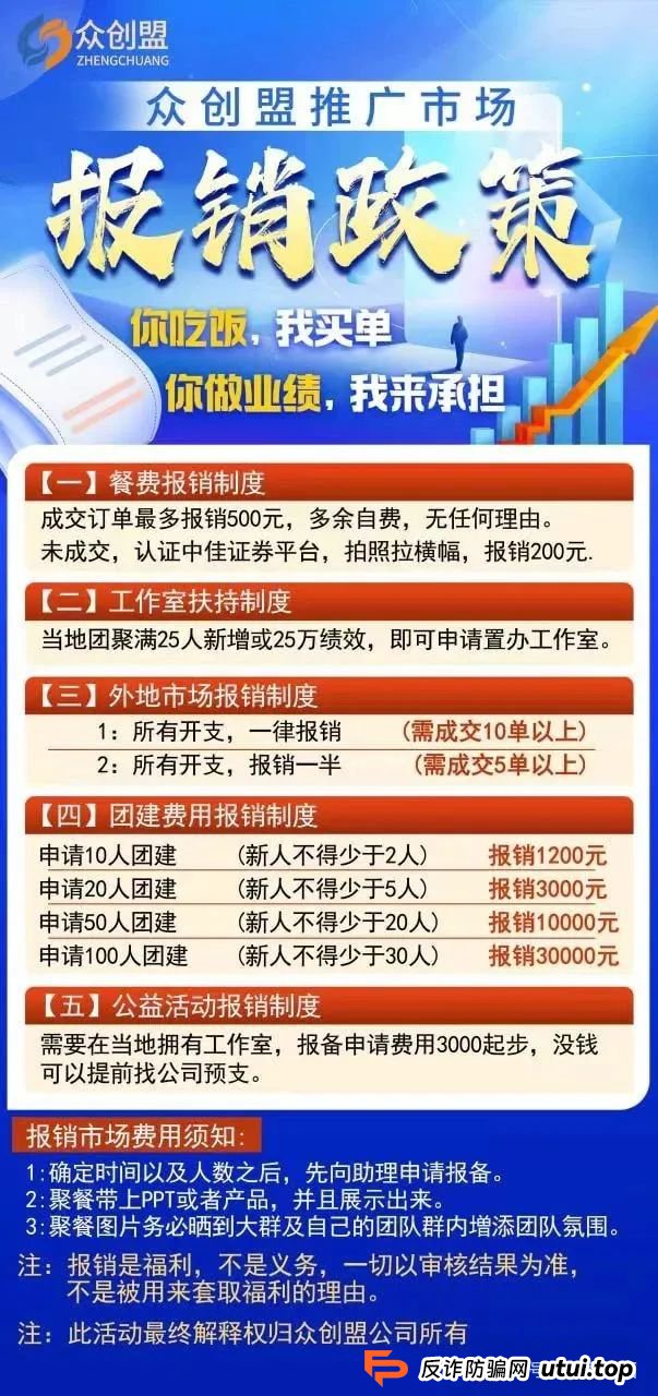【众创盟】股票跟单资金盘已经癌症晚期即将崩盘跑路