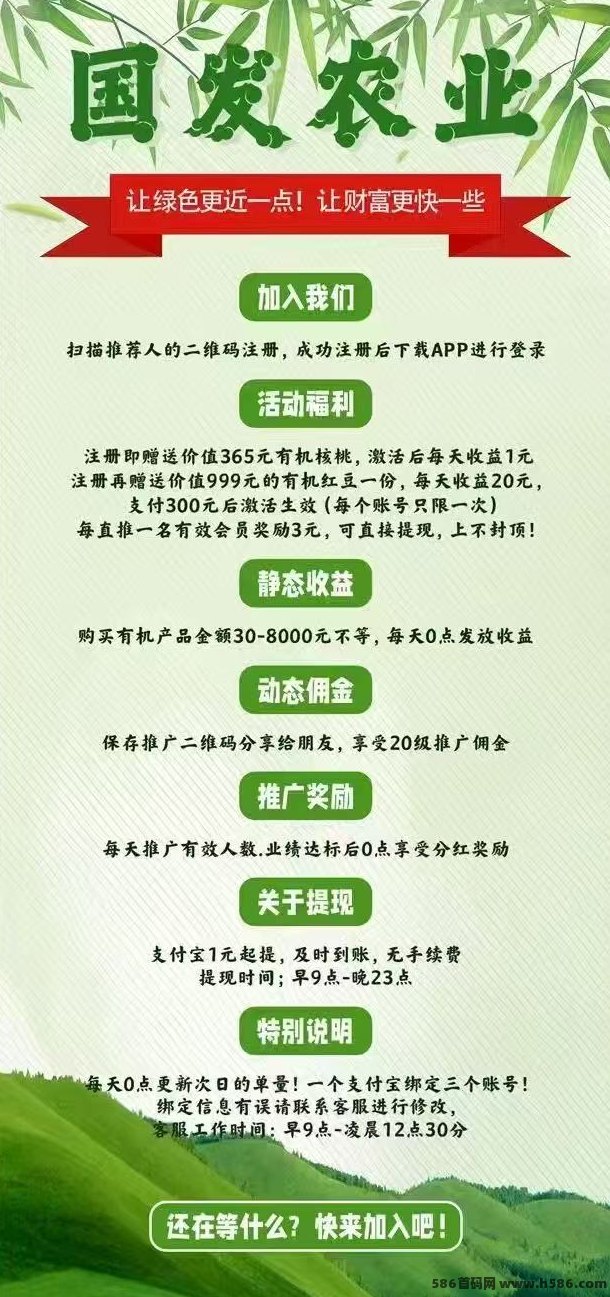 国发农业新手必看！每天稳赚4.5圆，推荐奖励超丰厚！