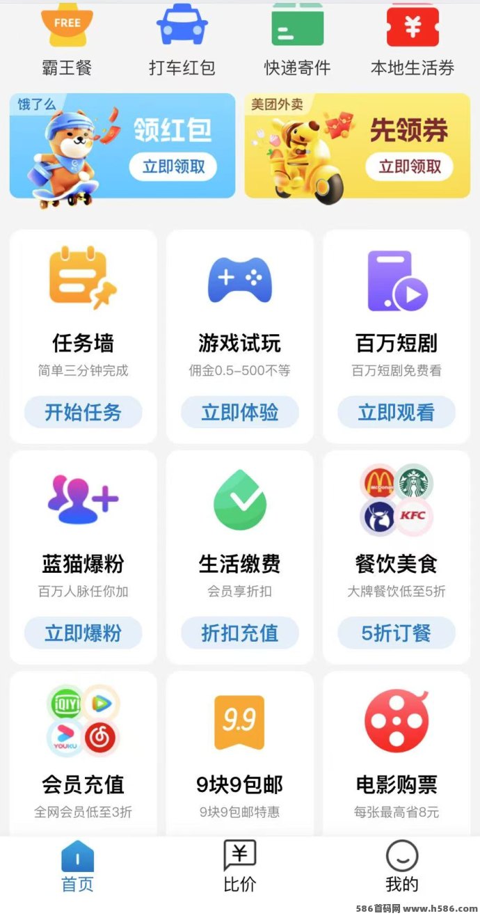 蓝猫parity：综合型省赚平台，刚需省钱还能赚钱，家庭必备！