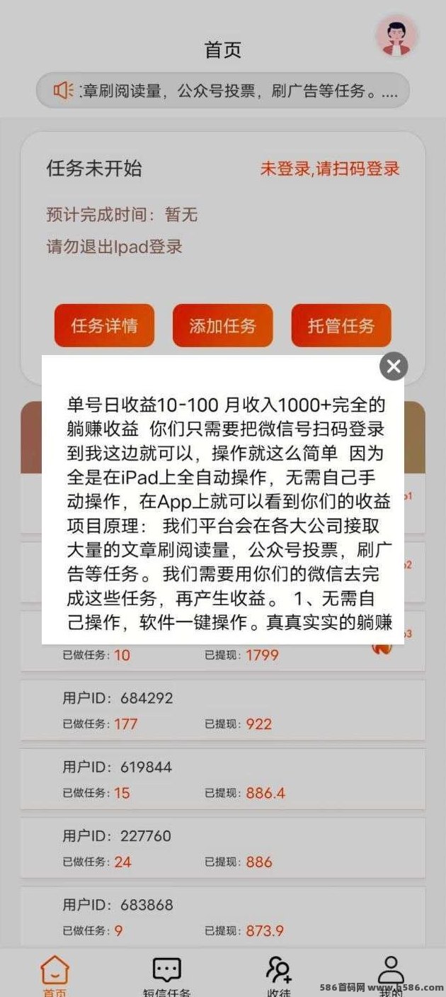 《星海阅读》自动阅读，轻松搬砖，收溢稳定！