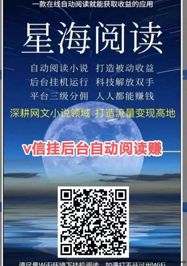 《星海阅读》自动阅读，轻松搬砖，收溢稳定！