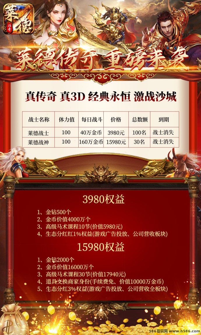 《莱德传奇》即将上线！神途模式开启，全新玩法抢先体验！