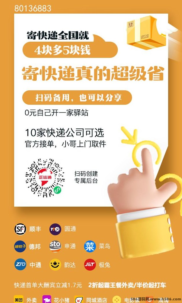 正运通上线：零成本创业平台，日入三位数的裂变分佣模式等你来挑战！