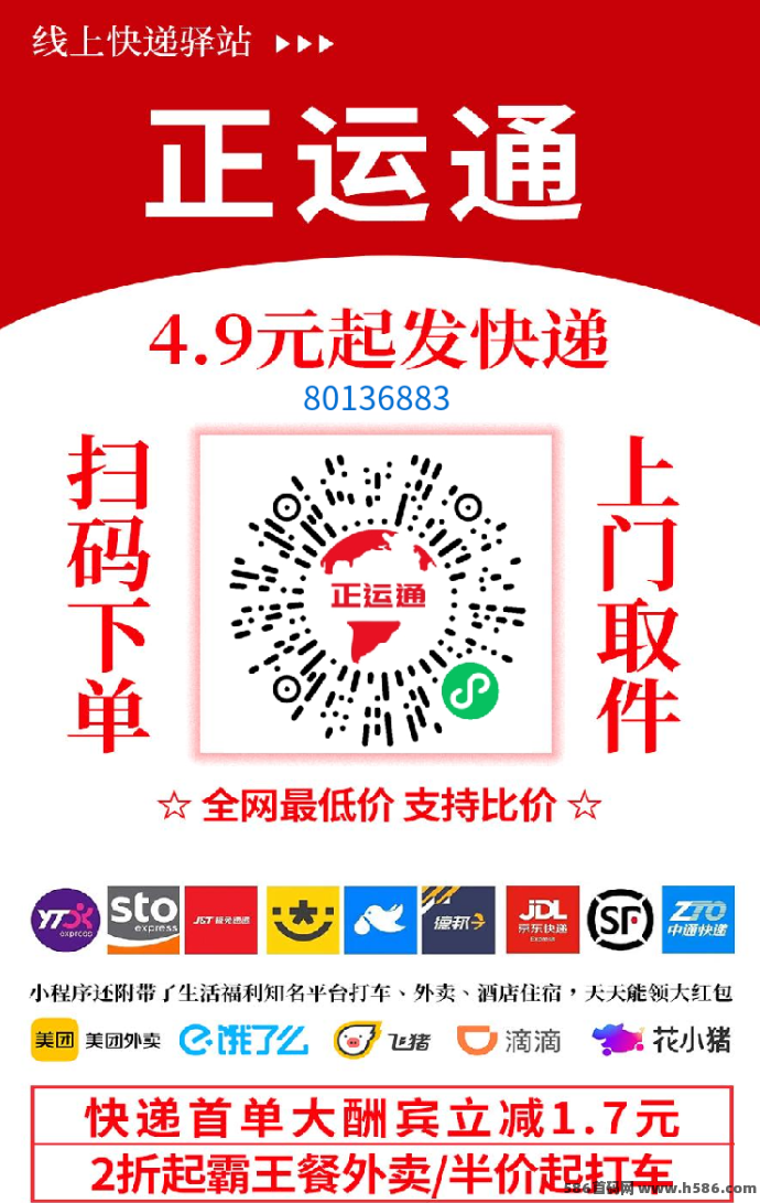 正运通上线：零成本创业平台，日入三位数的裂变分佣模式等你来挑战！