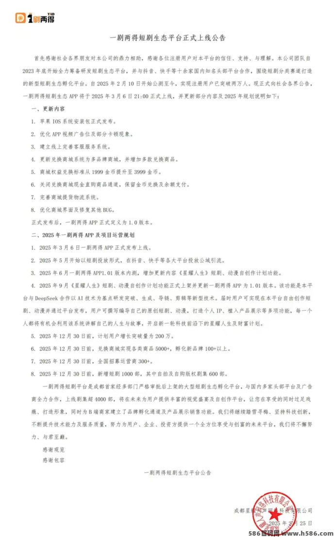 一剧两得短剧平台，轻松赚取商品与奖励！