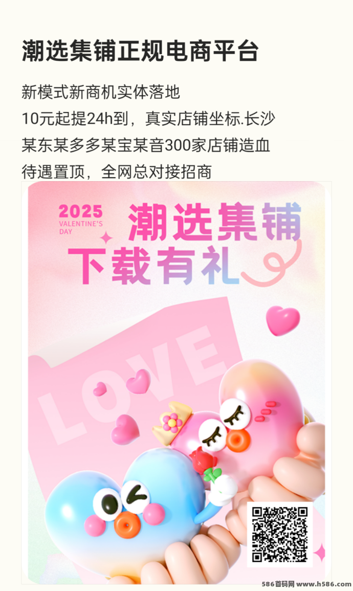 潮选集铺：合法合规的电商新风口，带你一起实现稳定收入！