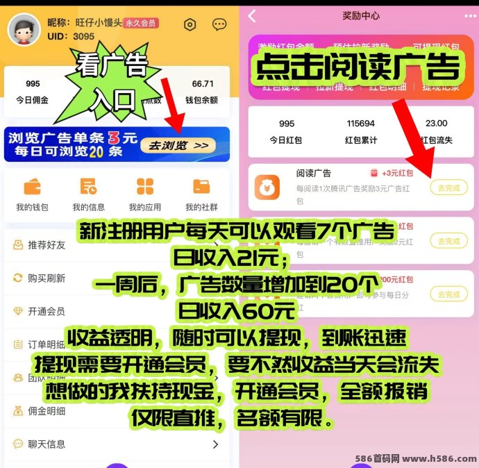 巨量广告：每天看广告赚3圆，稳定提取，轻松赚收入！