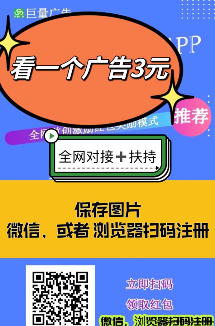 巨量广告：每天看广告赚3圆，稳定提取，轻松赚收入！