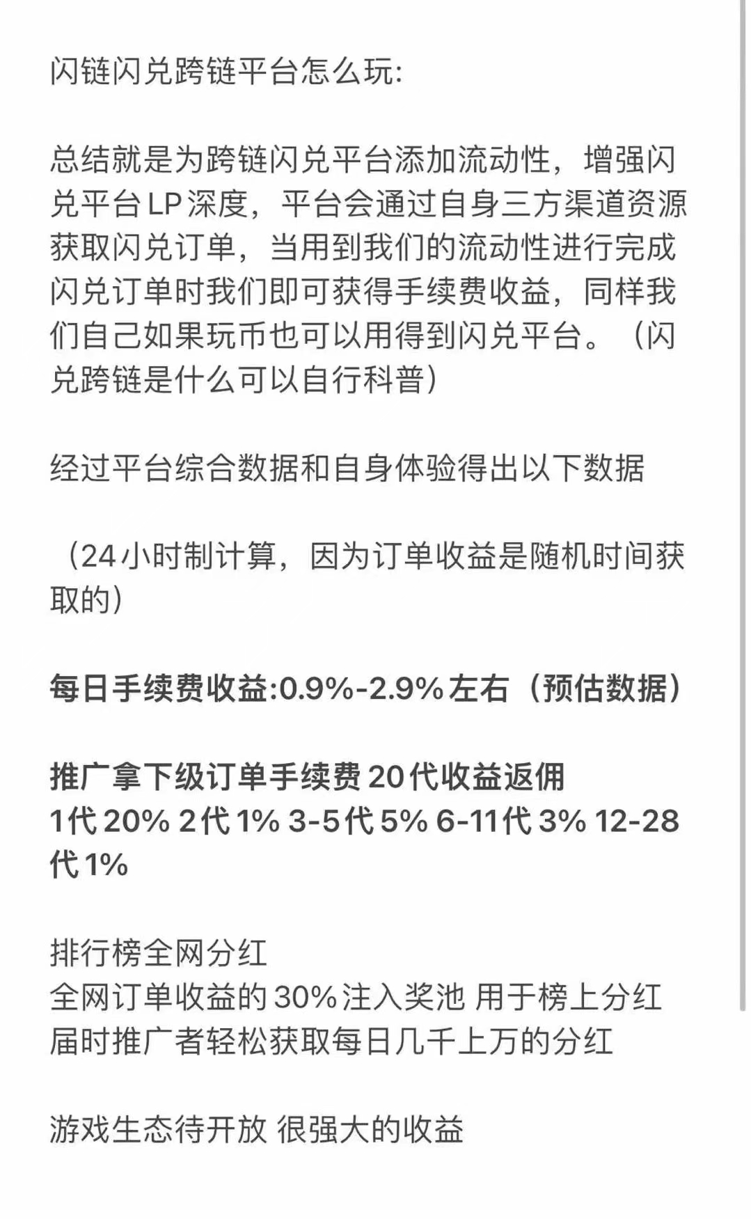 全网首发闪兑【闪链】平台真实交易手*费搬砖日利1%-5%支持71+公开链闪兑