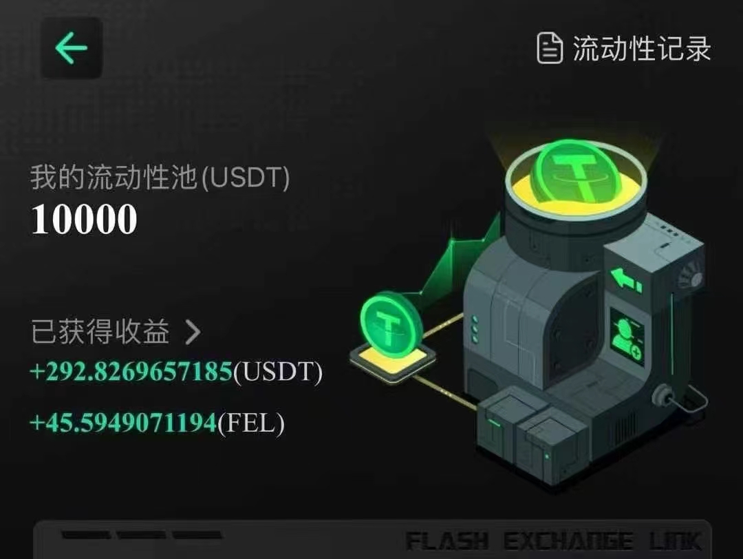 全网首发闪兑【闪链】平台真实交易手*费搬砖日利1%-5%支持71+公开链闪兑