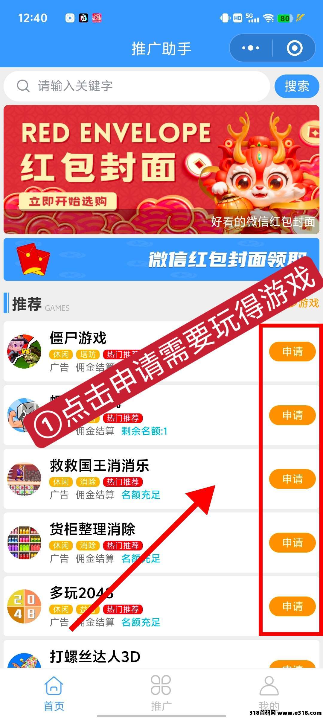 松仁，腾讯小游戏广告赚米，每天无限撸，看小程序广告，不养机收益高！永久项目