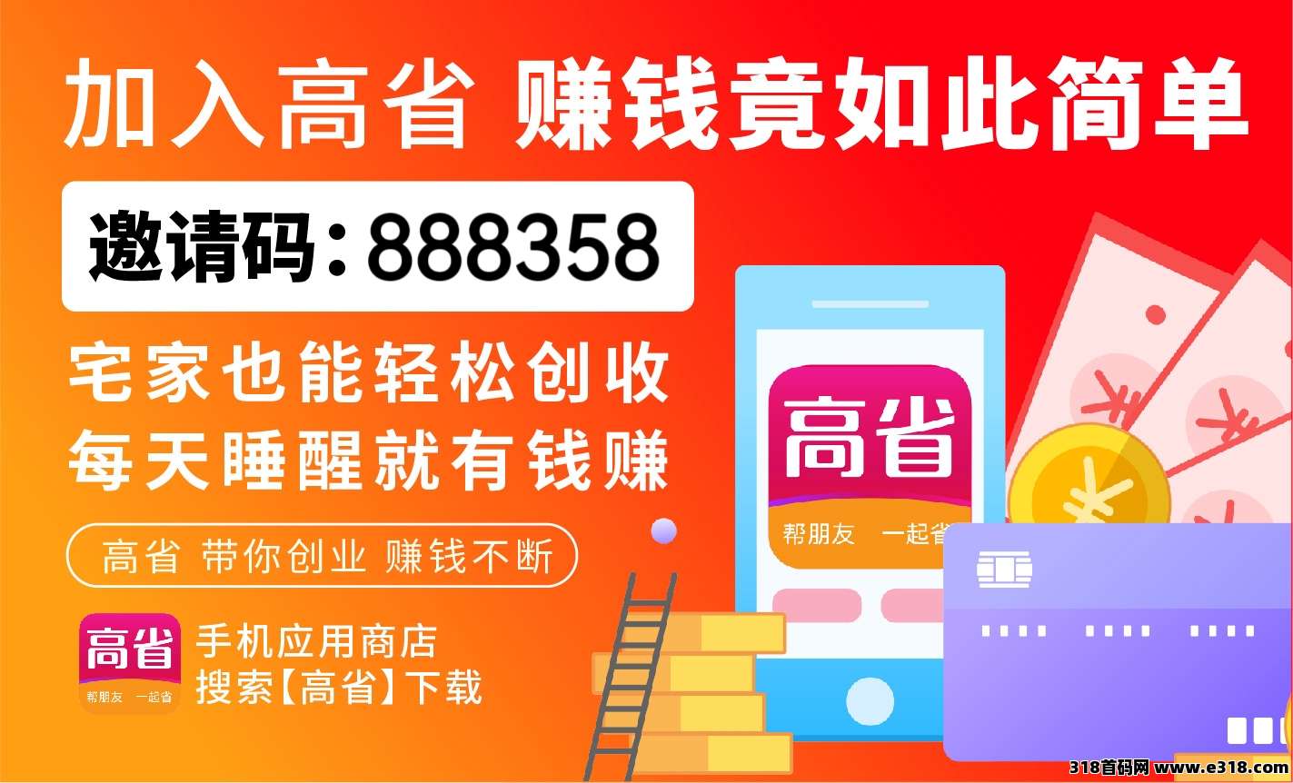 高省官方邀请码是多少？app邀请码填哪个好？最新邀请码是什么？