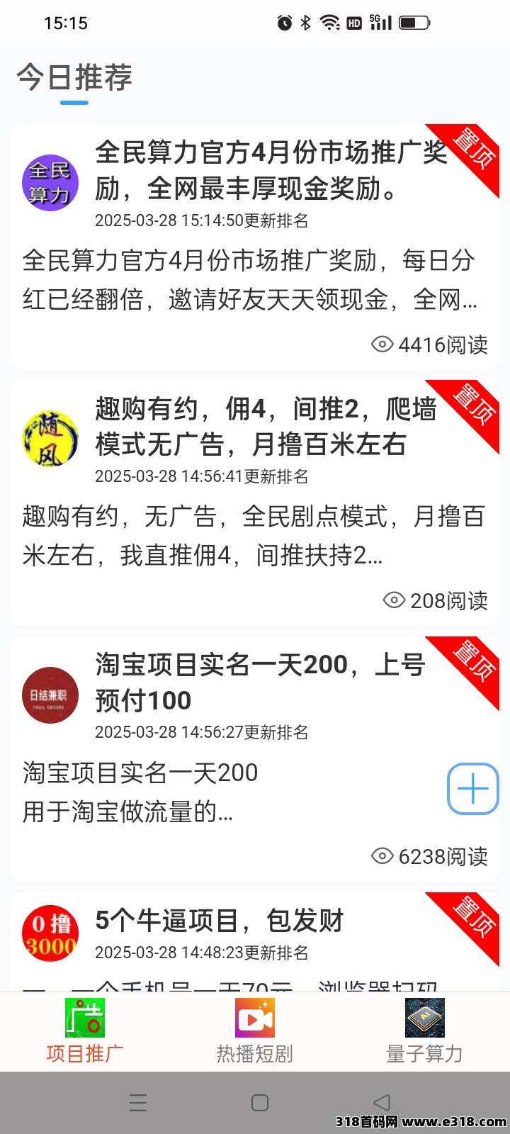全民算力，年涨32倍，0撸空投，广告短剧抽奖购物充值爬楼应有尽有