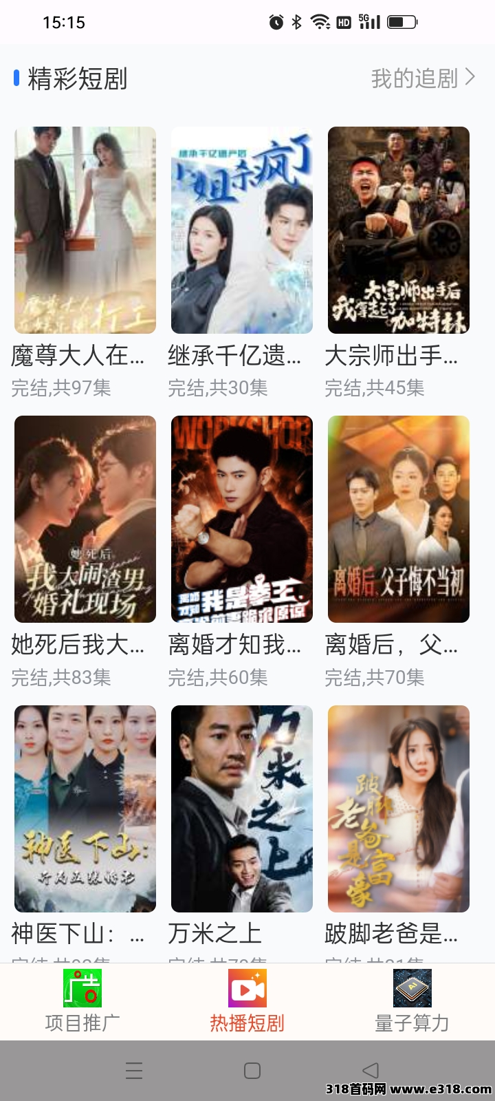 全民算力，年涨32倍，0撸空投，广告短剧抽奖购物充值爬楼应有尽有