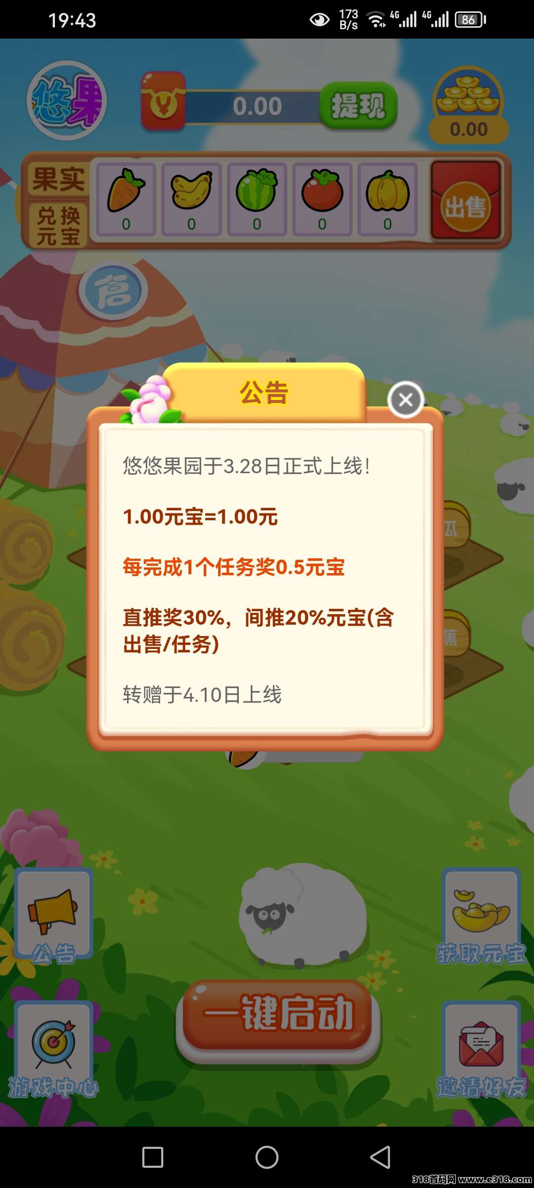 悠悠果园，零撸首码，无广告，保底收益，模式新颖