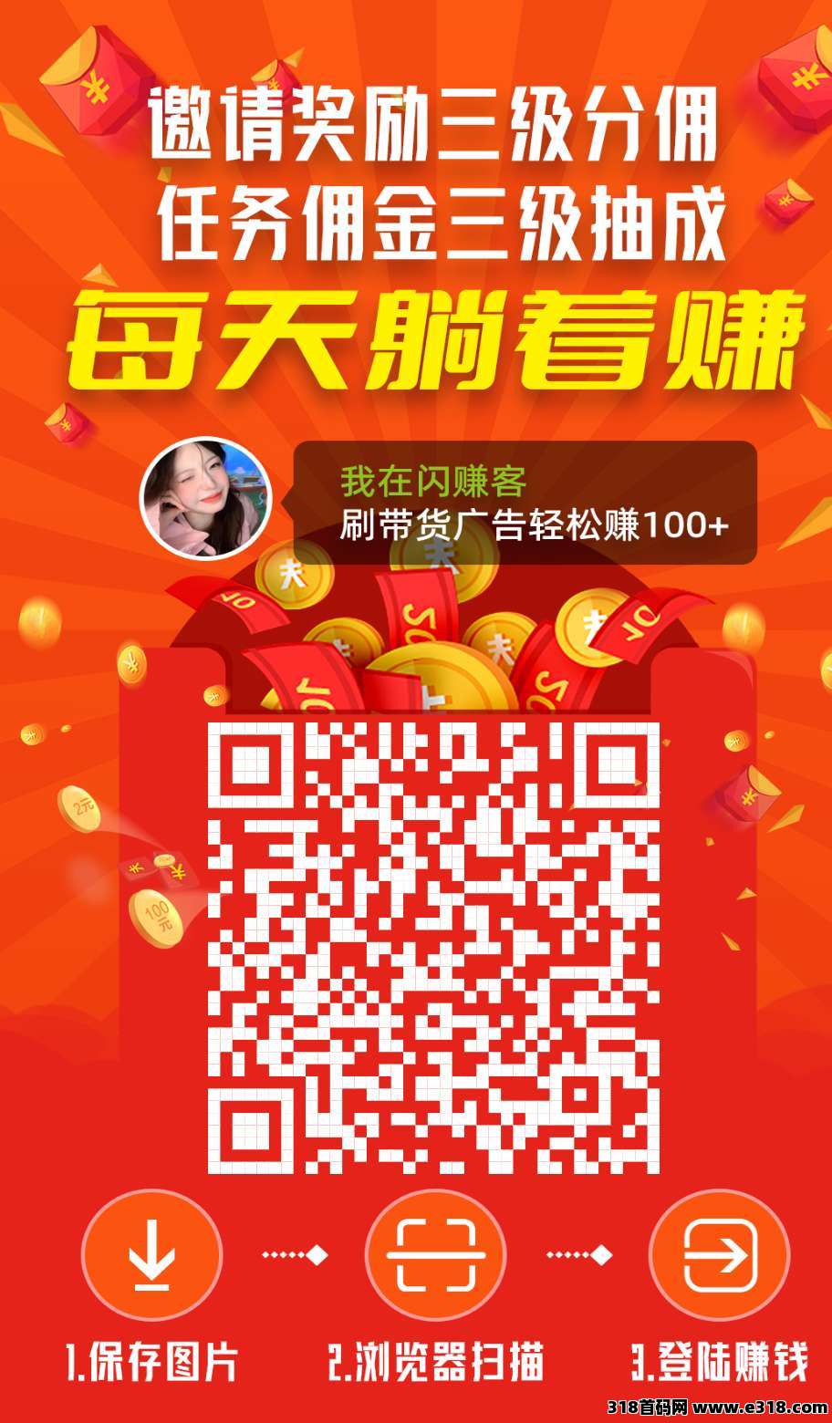 闪赚客零撸好项目，每天刷2分钟视频，保底收益每，提现秒到，躺赚收