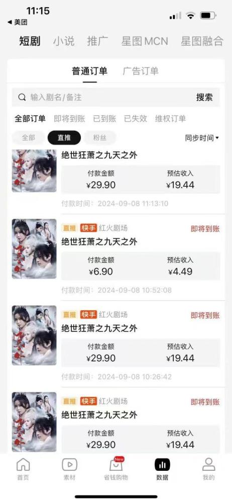 抖音快手短剧变现ai自动剪辑：全程免费，日收益300+，轻松上手