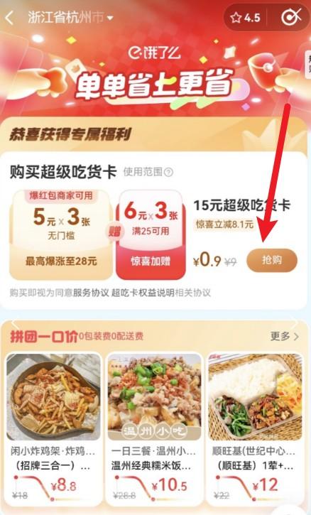饿了么漏洞bug_撸无门槛券+撸券入口分享
