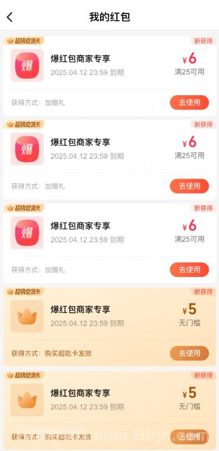 饿了么漏洞bug_撸无门槛券+撸券入口分享
