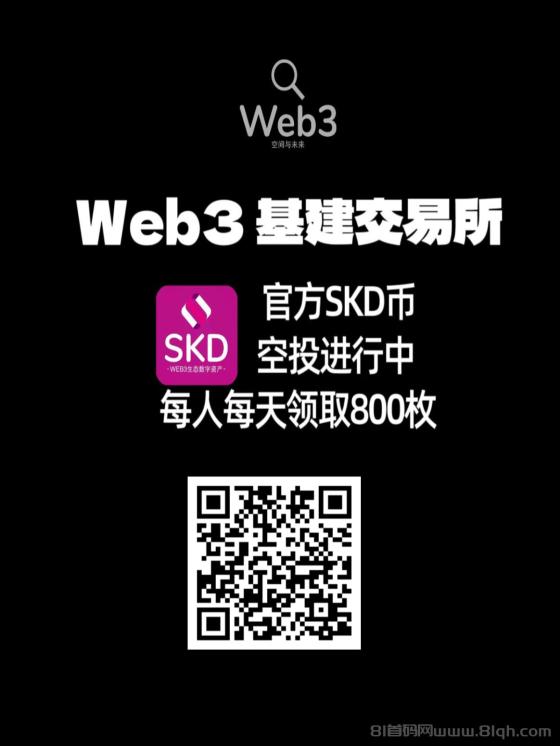 web3.0基建平台：每天启动一次挖矿，白嫖800枚平台币，随时变现