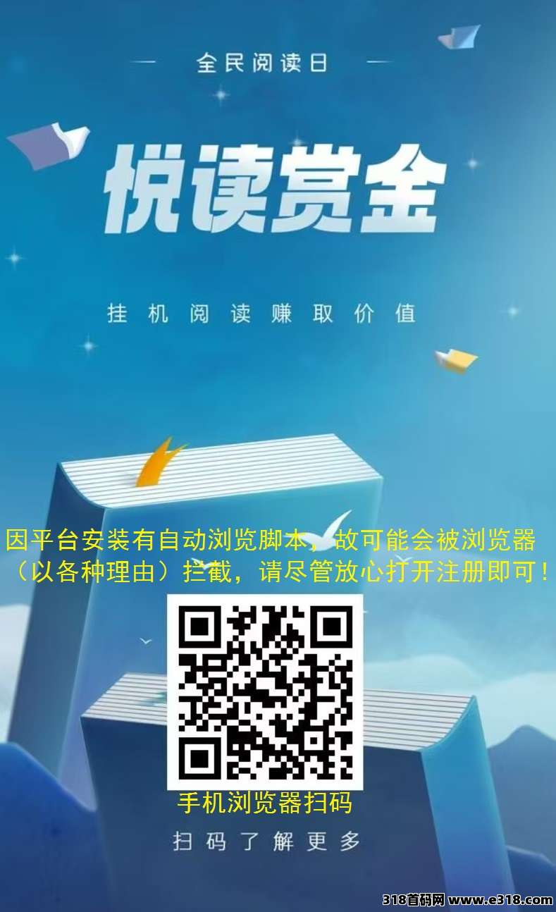 悦读赏金，每天全自动浏览广告，全自动赚米，提现秒到账！