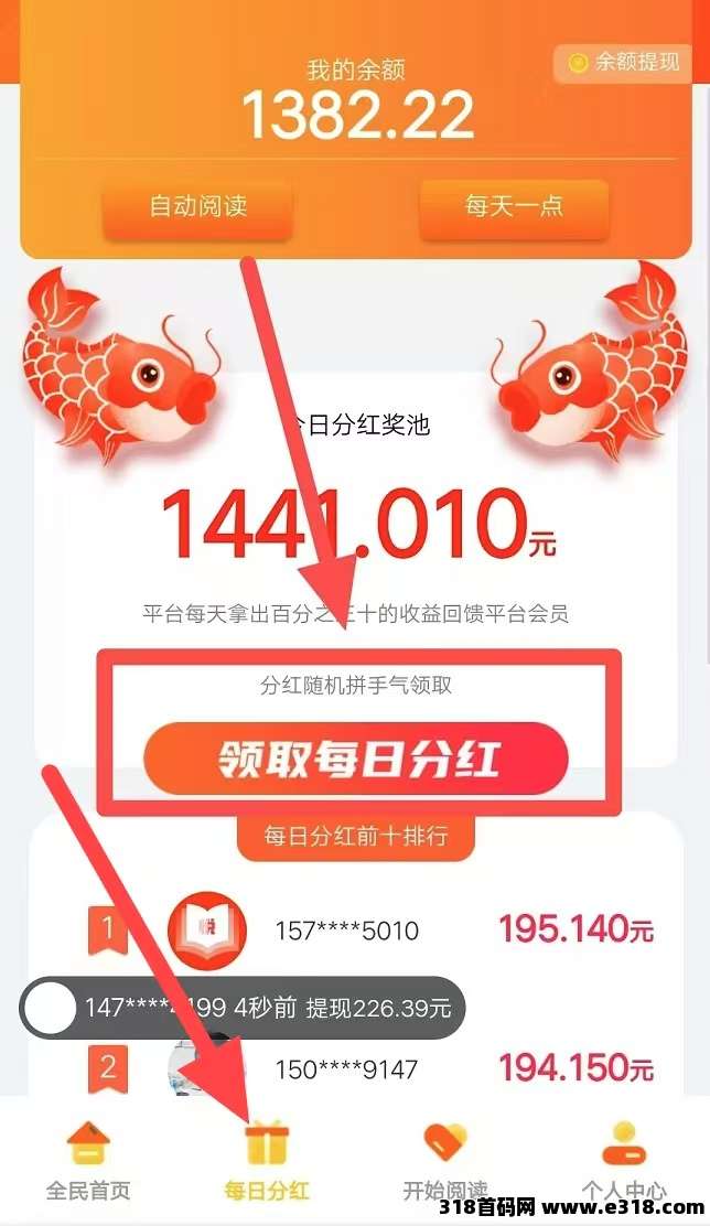 悦读赏金，每天全自动浏览广告，全自动赚米，提现秒到账！
