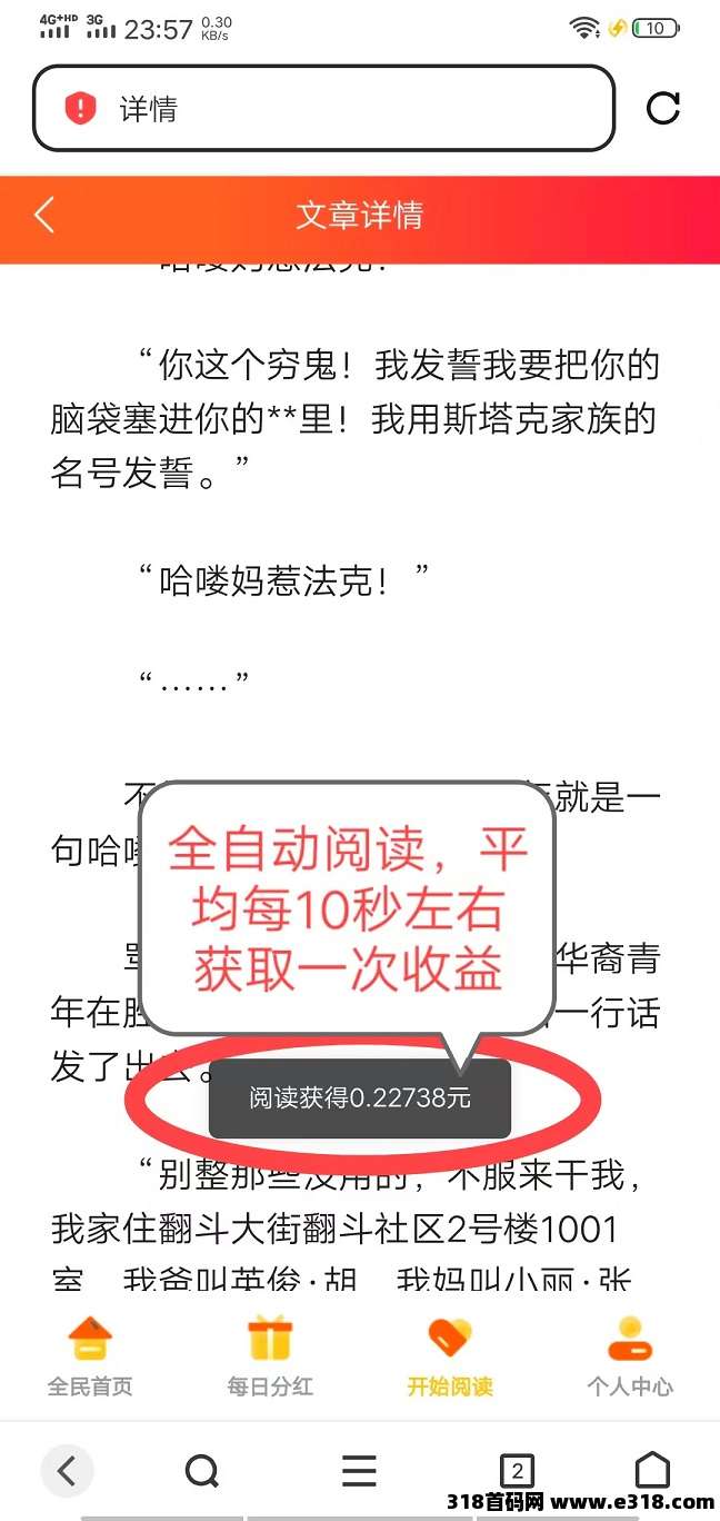 悦读赏金，每天全自动浏览广告，全自动赚米，提现秒到账！