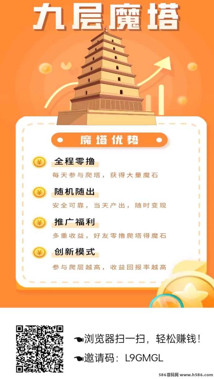 《九层魔塔》上墙收溢高，稳健回报轻松拿！