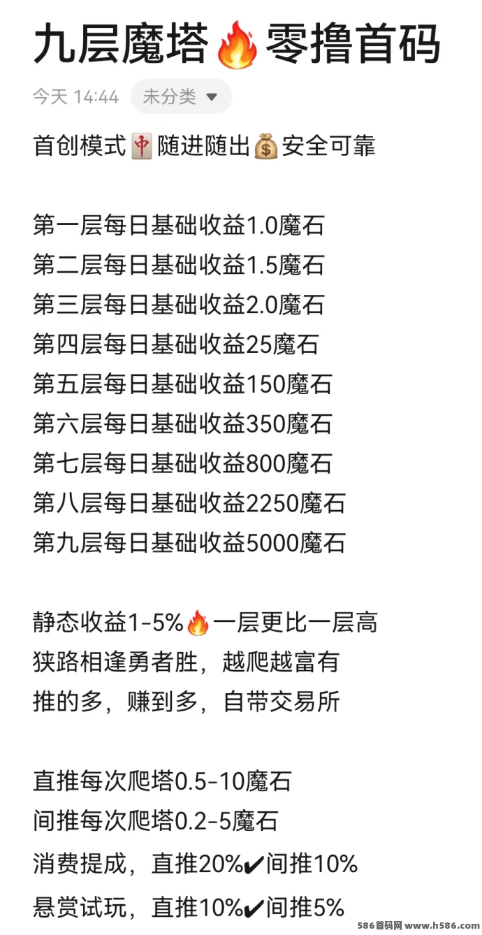 《九层魔塔》上墙收溢高，稳健回报轻松拿！