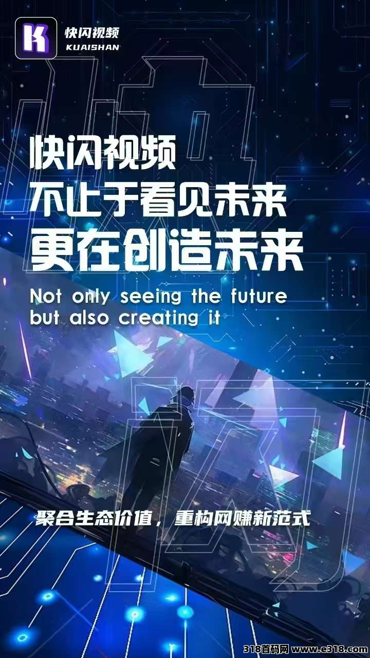 快闪短视频0撸之巅