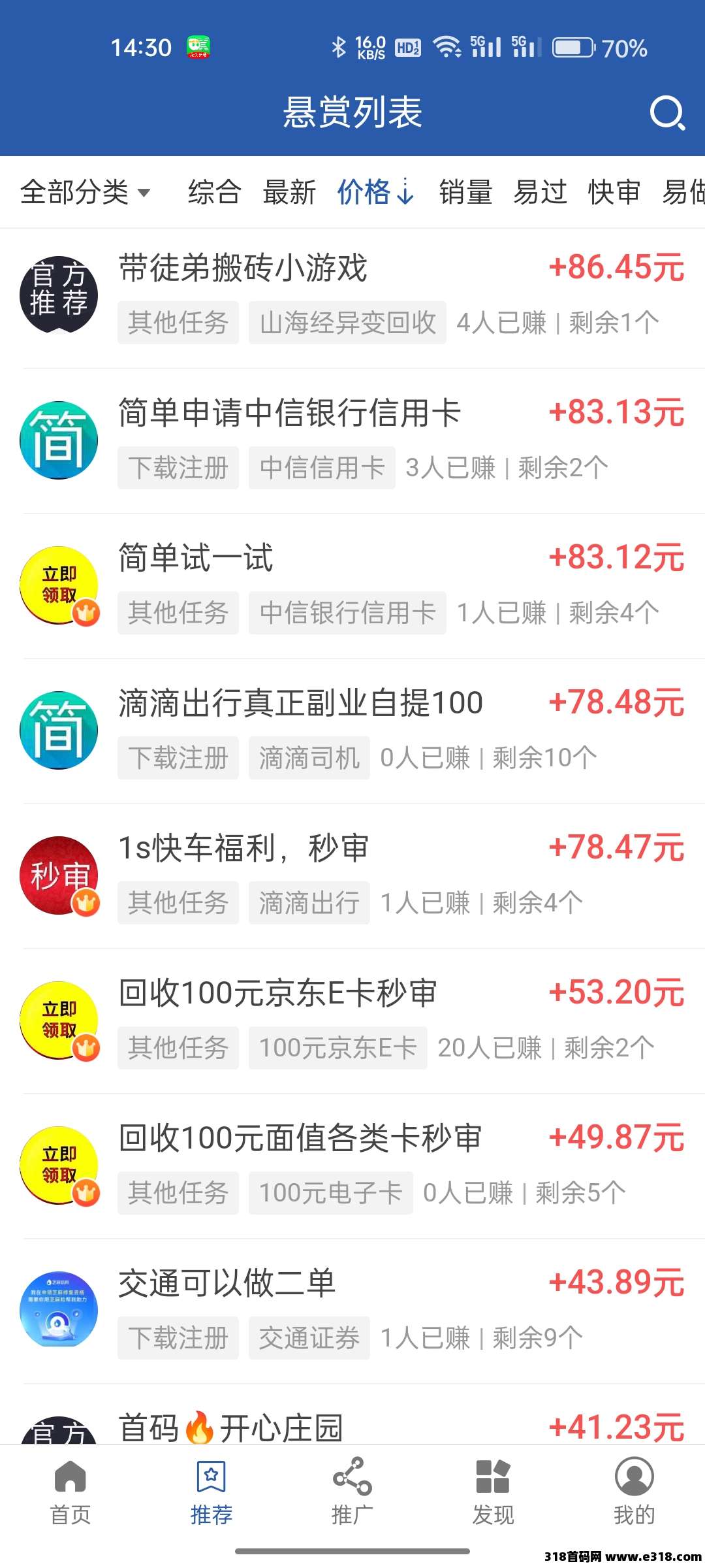 首码安逸赚轻松赚零花钱