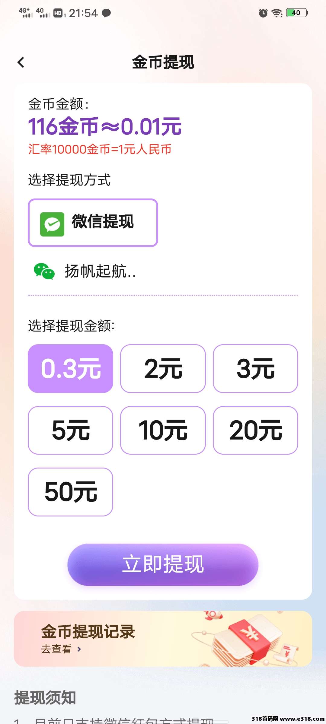 聚宝客广告零撸赚钱平台，提现秒到