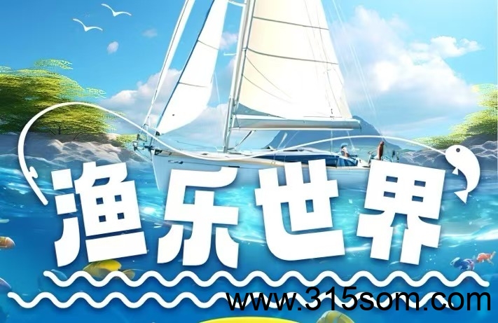 渔乐世界3D项目（上架苹果/安卓商店）