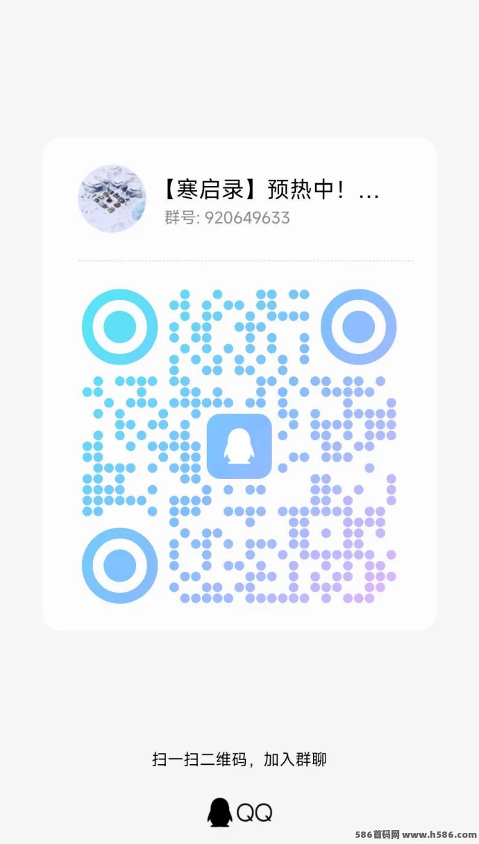 寒启录，蜂群旗下稳定项目，抢占先机！