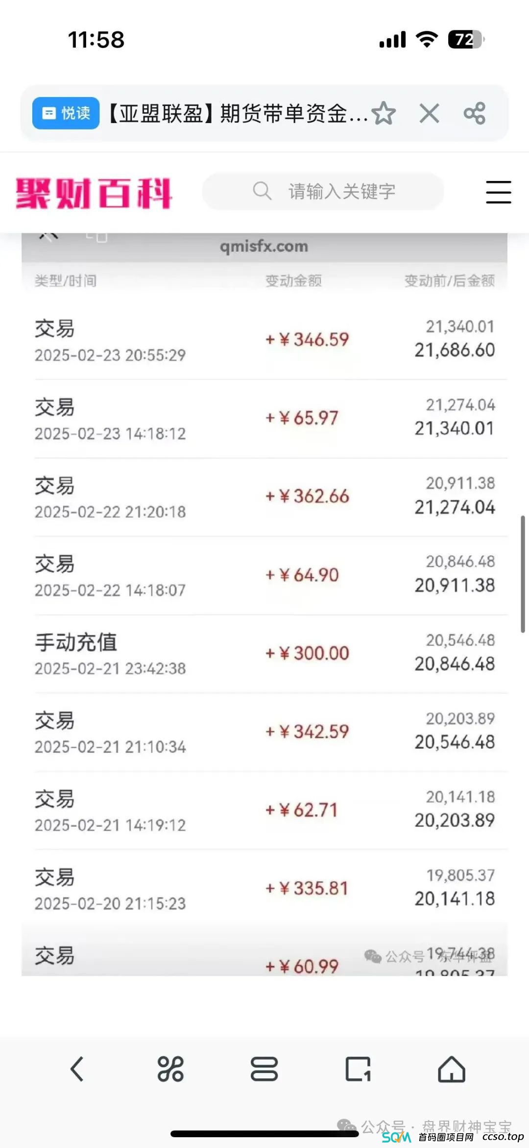 曝光【亚盟联盈】期货跟单资金盘，套路都一样，即将崩盘跑路，趁早远离！避免被收割。