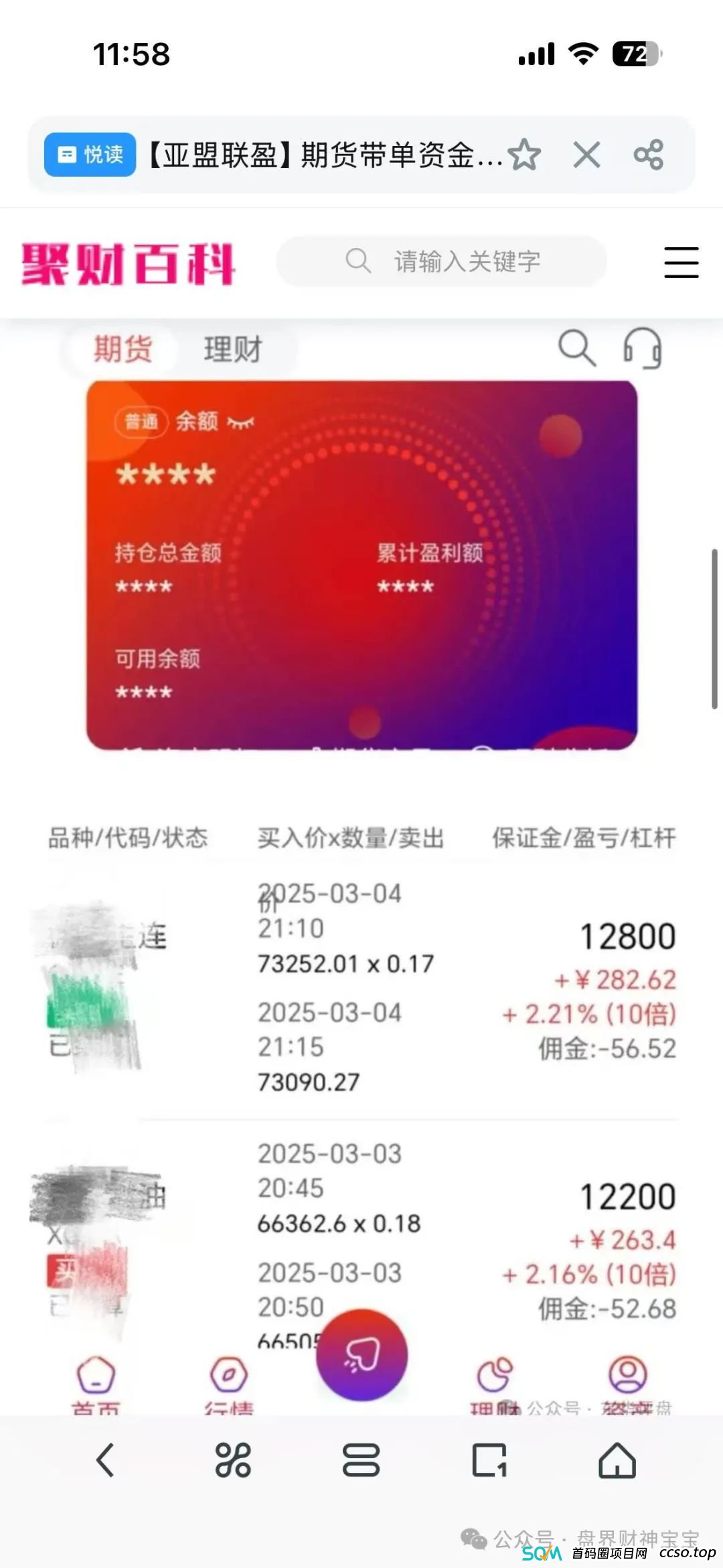 曝光【亚盟联盈】期货跟单资金盘，套路都一样，即将崩盘跑路，趁早远离！避免被收割。