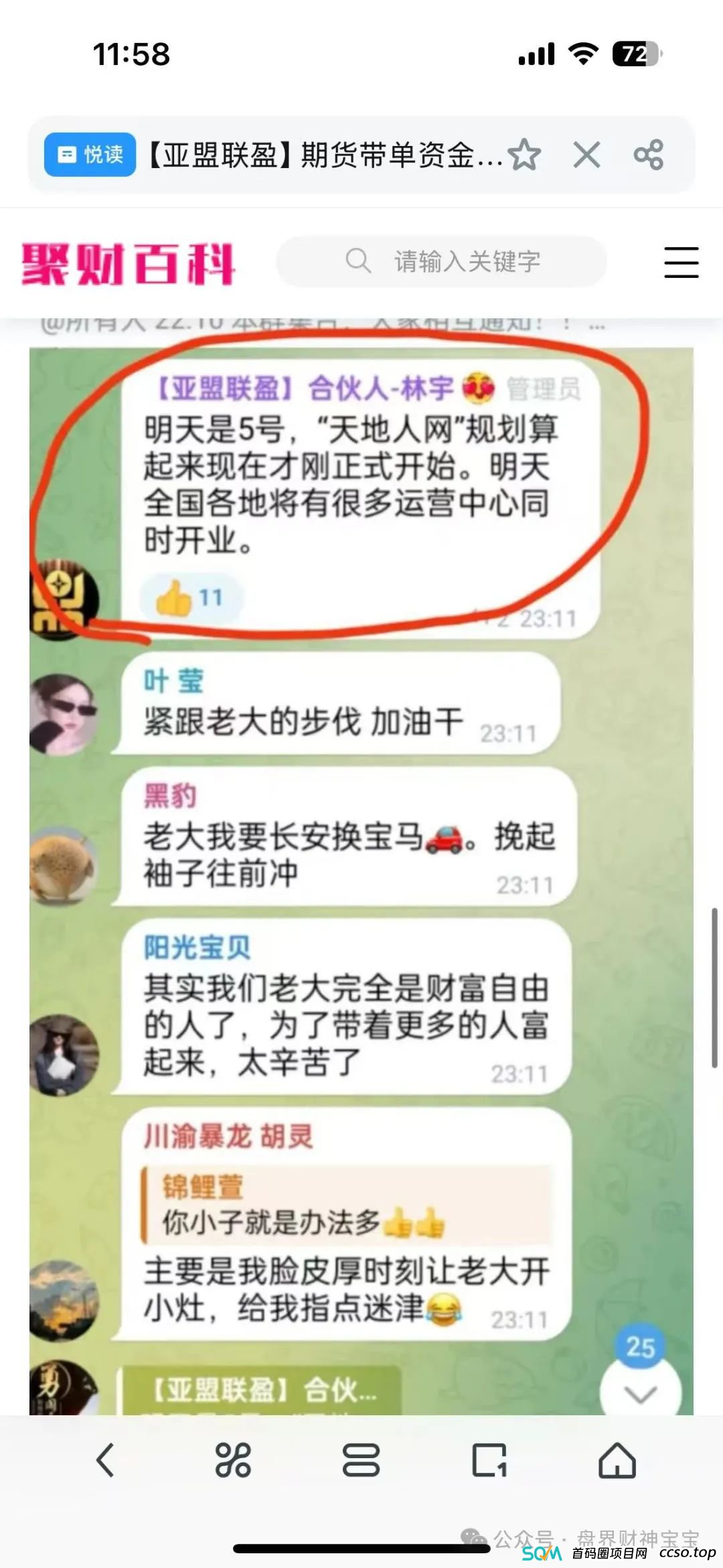 曝光【亚盟联盈】期货跟单资金盘，套路都一样，即将崩盘跑路，趁早远离！避免被收割。