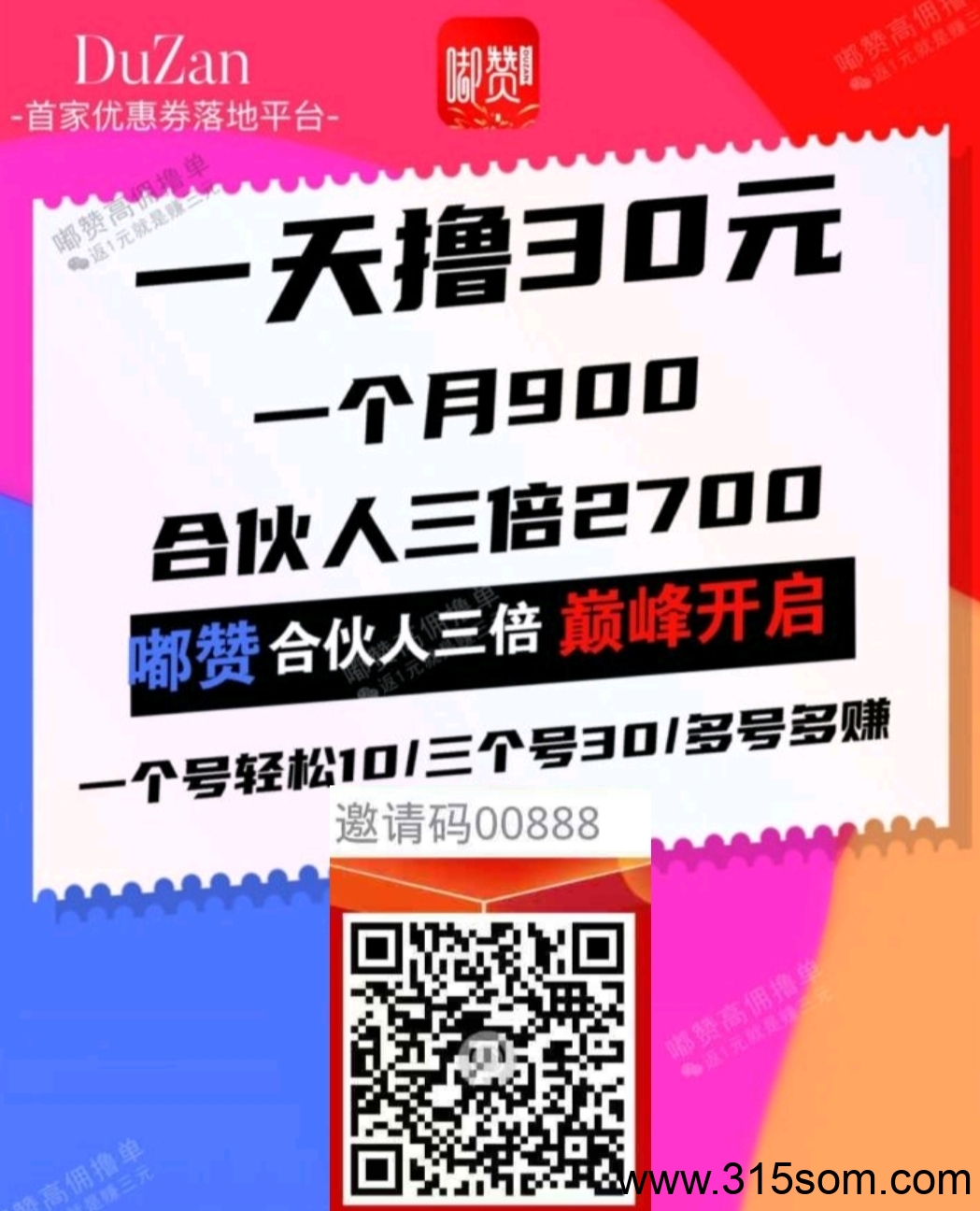 嘟赞：购物省钱还能赚钱，合伙人三倍分润收溢！