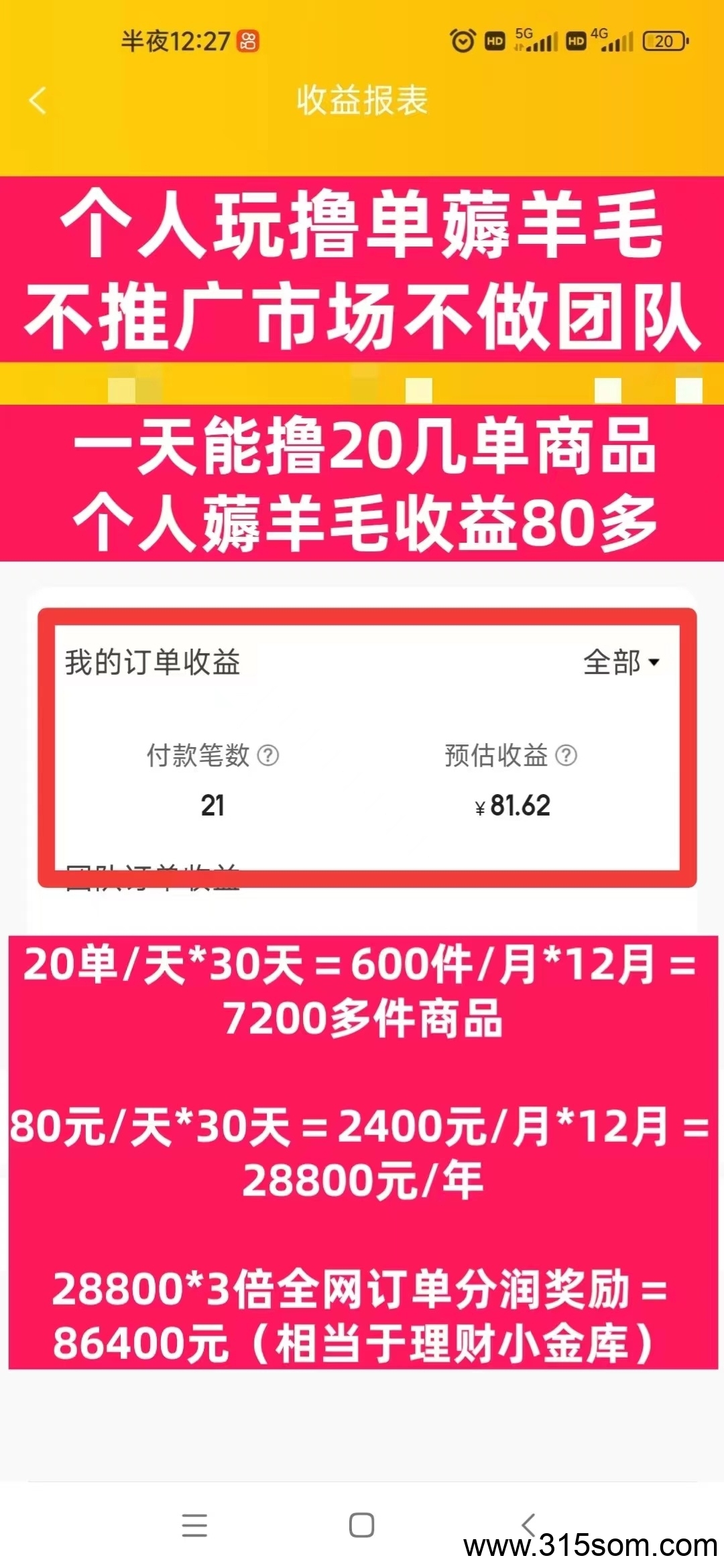 嘟赞：购物省钱还能赚钱，合伙人三倍分润收溢！