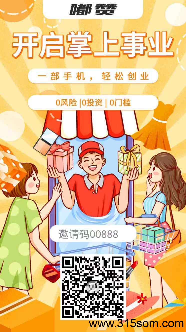 嘟赞：购物省钱还能赚钱，合伙人三倍分润收溢！