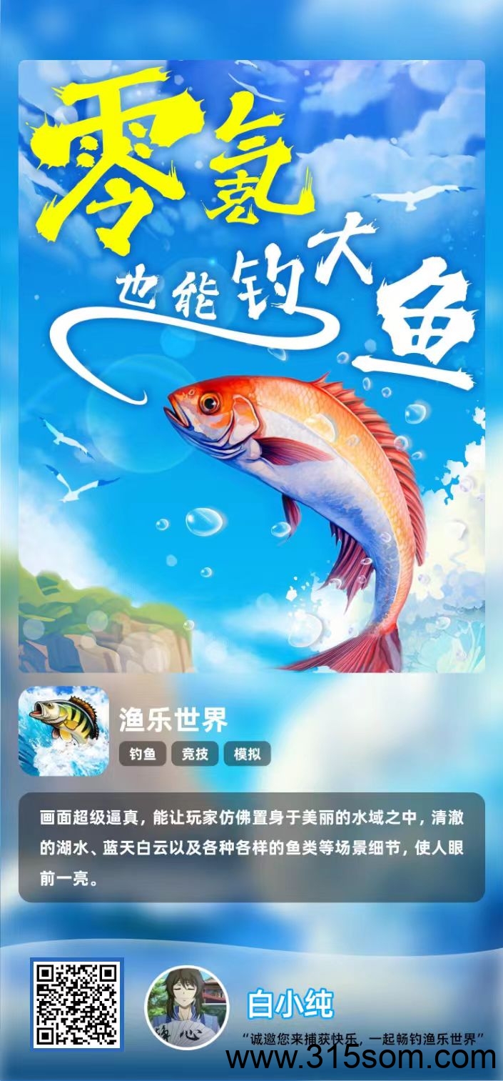 渔乐世界零撸，注册下载全部送月卡，保底收益高。最新模式，