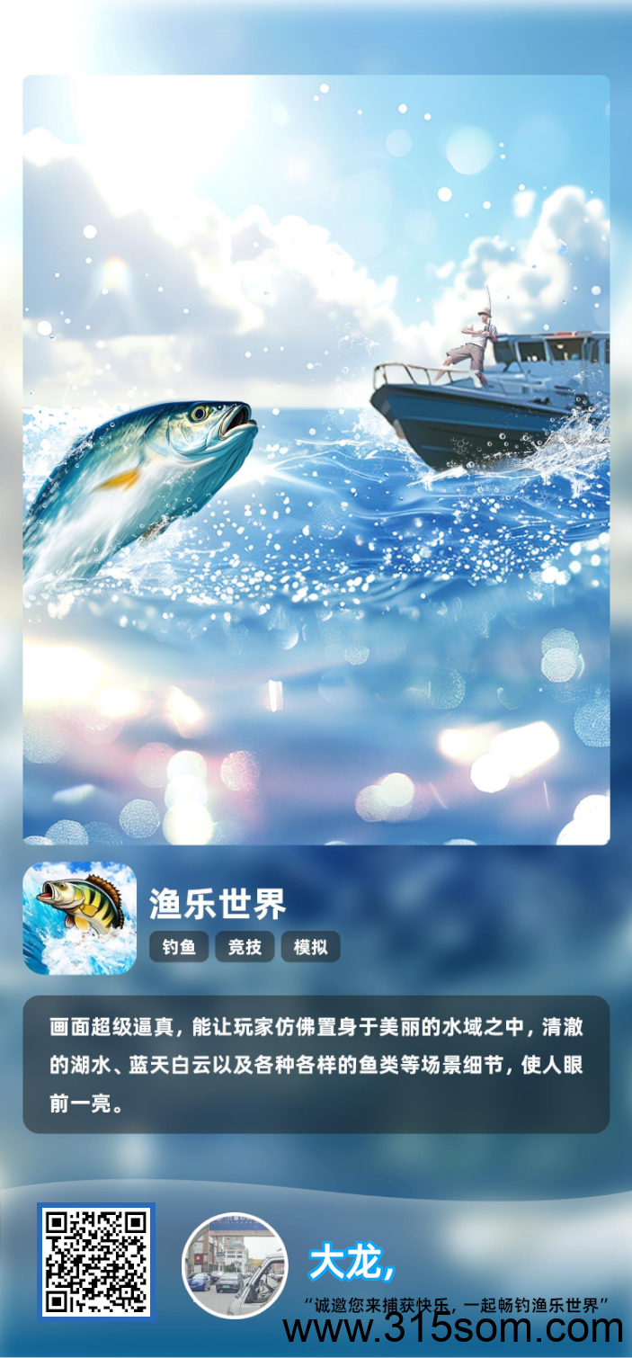 渔乐世界 可撸可投 已上架应用