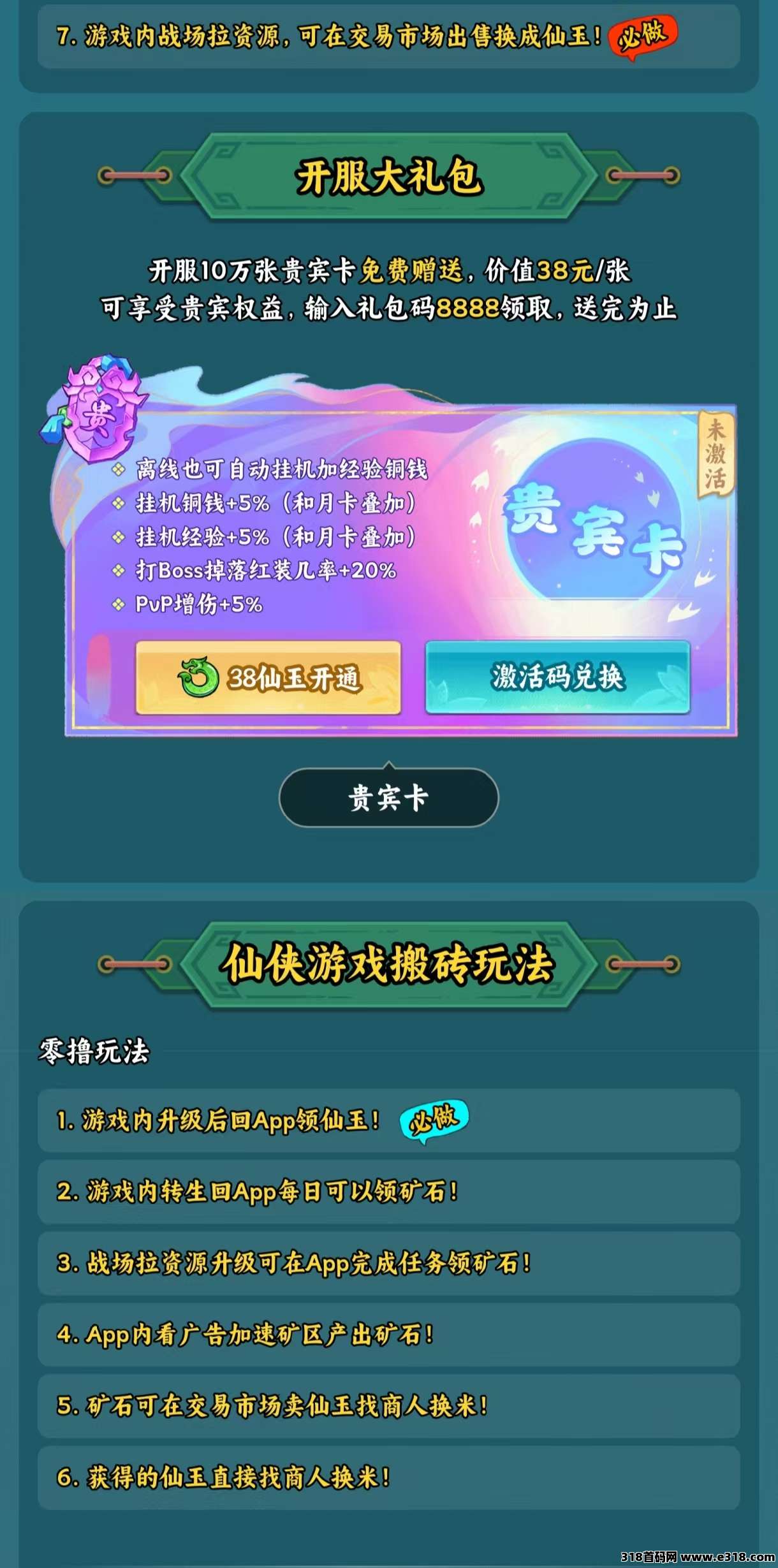 斩妖诀本月底上线，修仙+战场+淘金一体，招下级