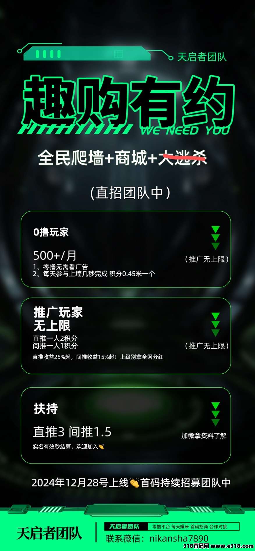 【趣购有约】零撸首码已稳定三月
