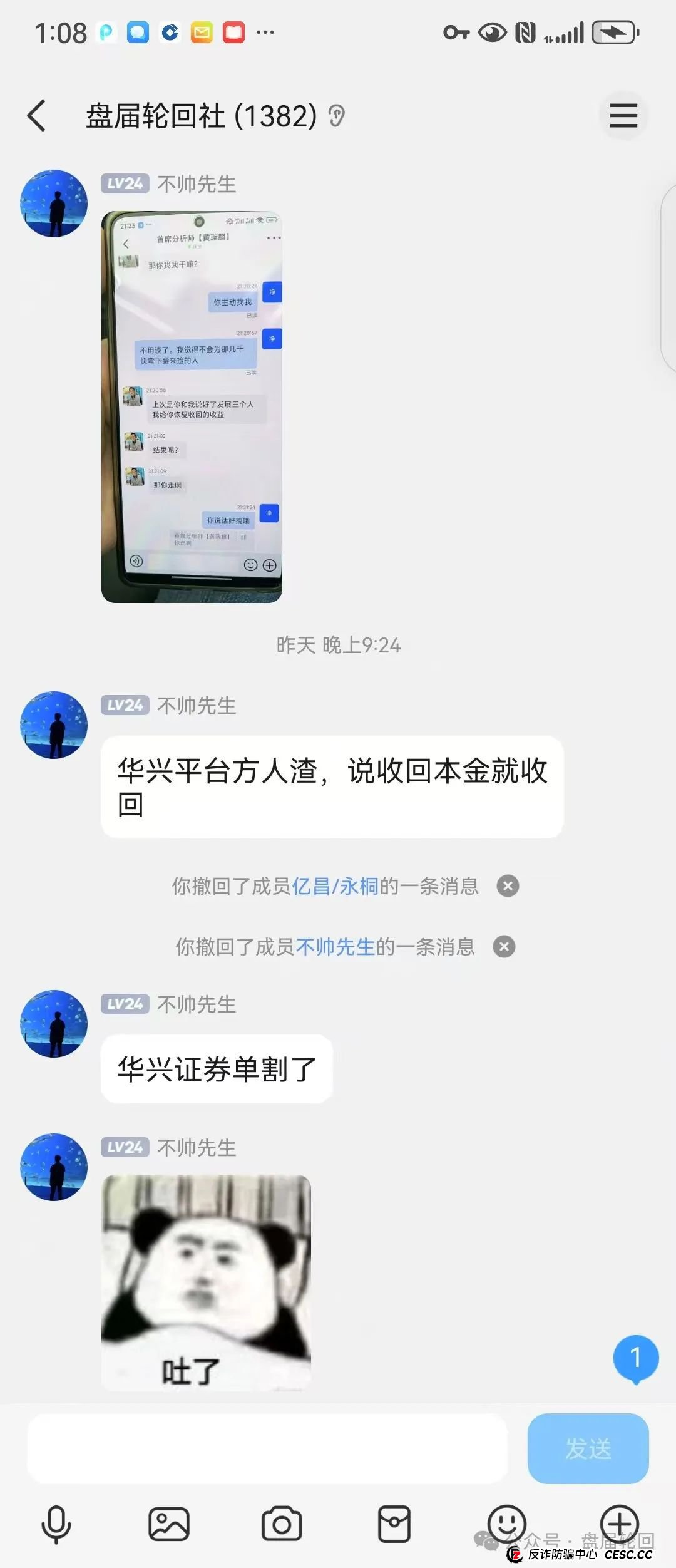 【安联资本】华兴证券 股票跟单骗局 已经单独收割 即将崩盘跑路 高度