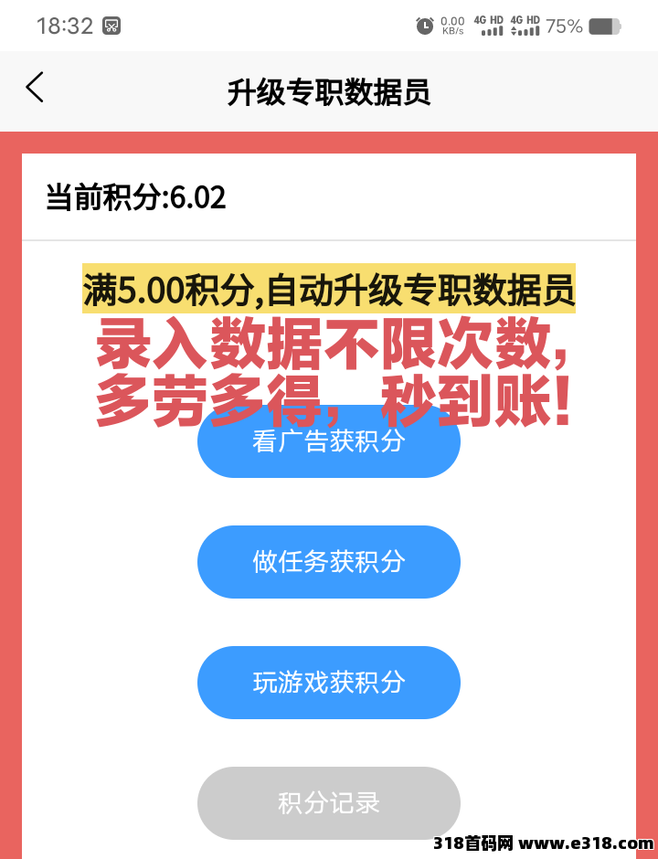 数据录首码，2025必做项目，打字轻松赚钱