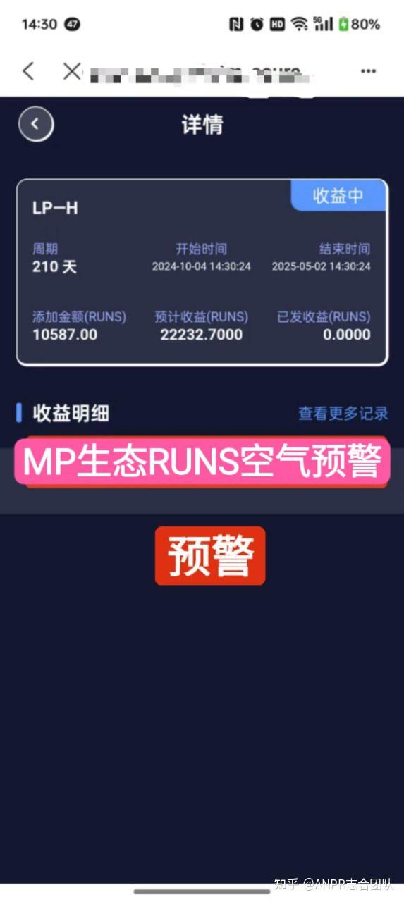 MP生态RUNS币高度预警：频繁修改核心规则，数万投资者遭遇无法提现、